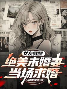 摊牌了我是首富的亲闺女小说